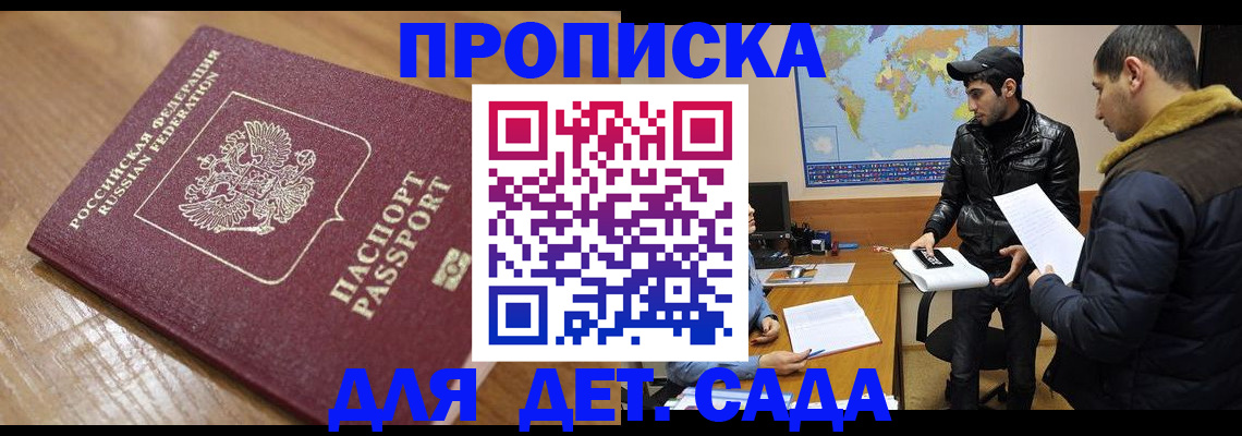 временная регистрация в квартире в Мурманске