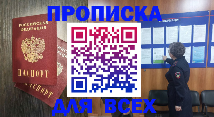 временная регистрация надежно в Мурманске