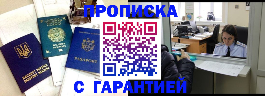 временная регистрация поиск в Мурманске