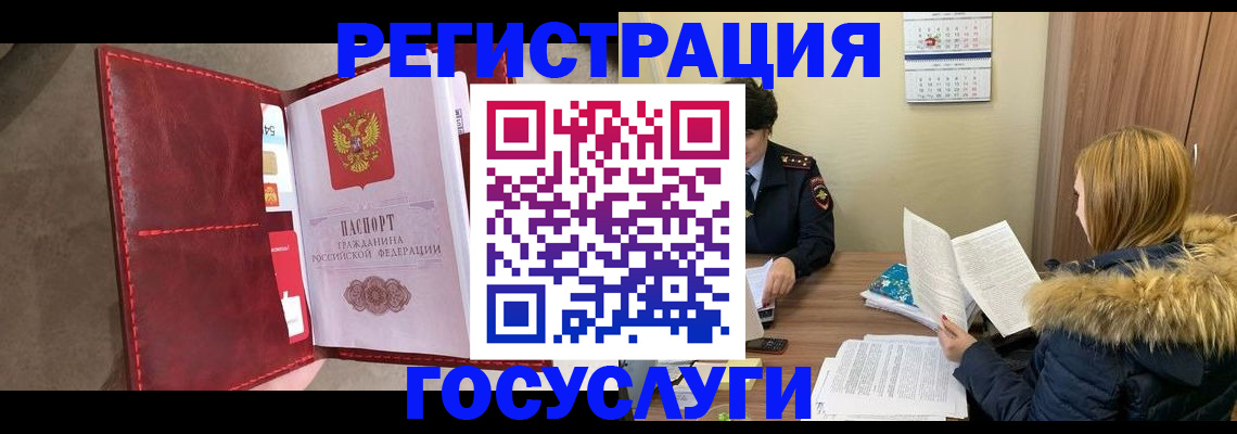 временная регистрация собственник в Мурманске