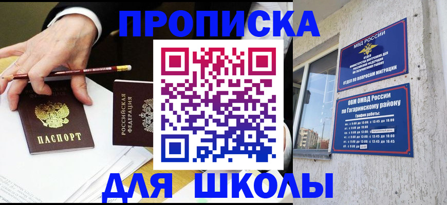 прописка для работы в Мурманске