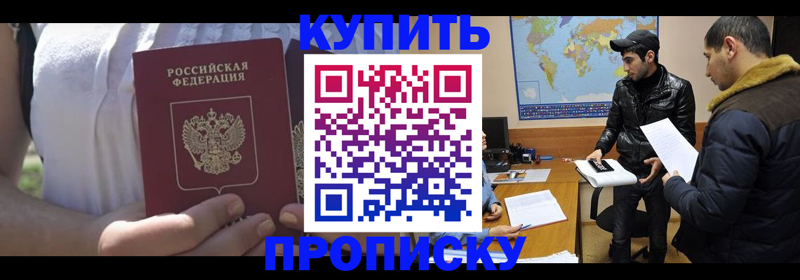 пропишу в квартире в Мурманске