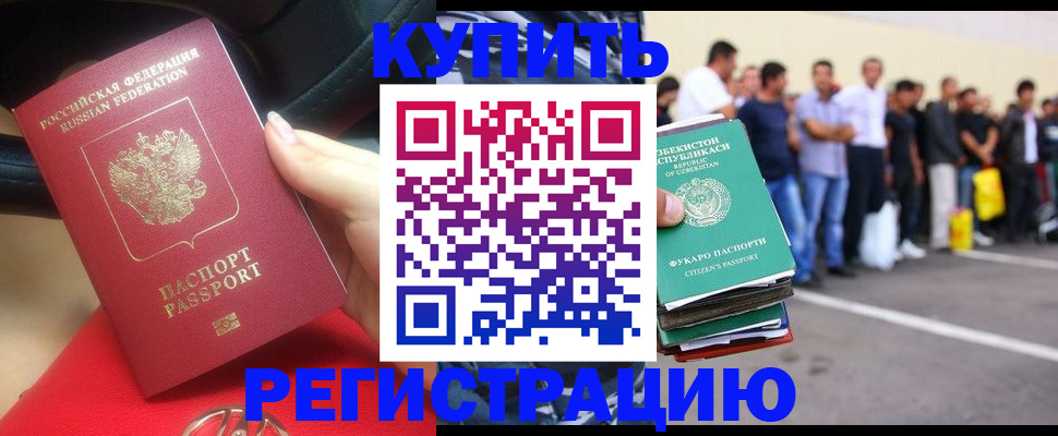 где прописаться в Мурманске