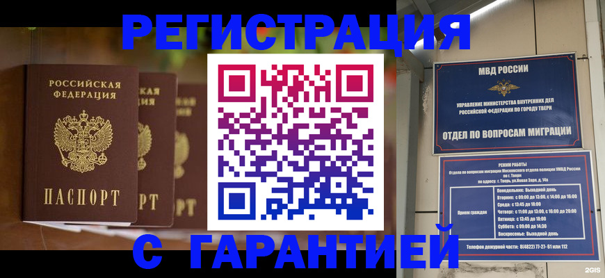 прописка для работы в Мурманске