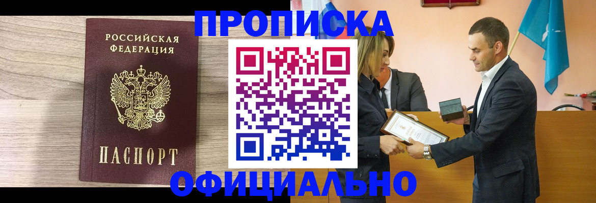 прописка для школы в Мурманске